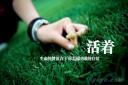 じ錯愛メヾ 的头像