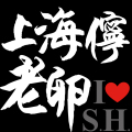 老羊 的头像