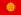 Region: Europe, Capital: Bishkek, Currency: Som